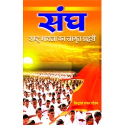 Sangh - Rashtra Bhawna ka Jagrit Prahri 